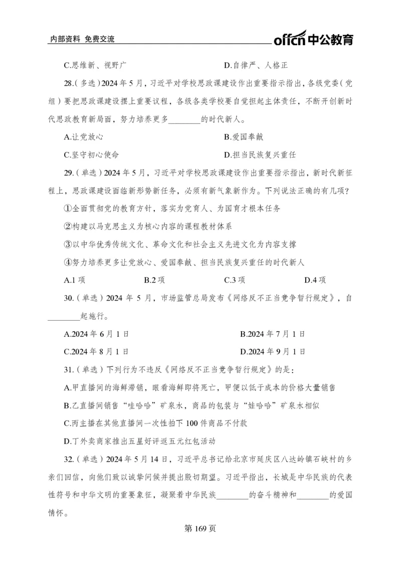 汇总时政押题卷-更新至11月上_2026考公资料_（11）小黑（离职去上岸村了）_公基时政政治理论小黑合集（2024+2025）_时政2024中公小黑时政_3、时政金题密卷（持续更新）