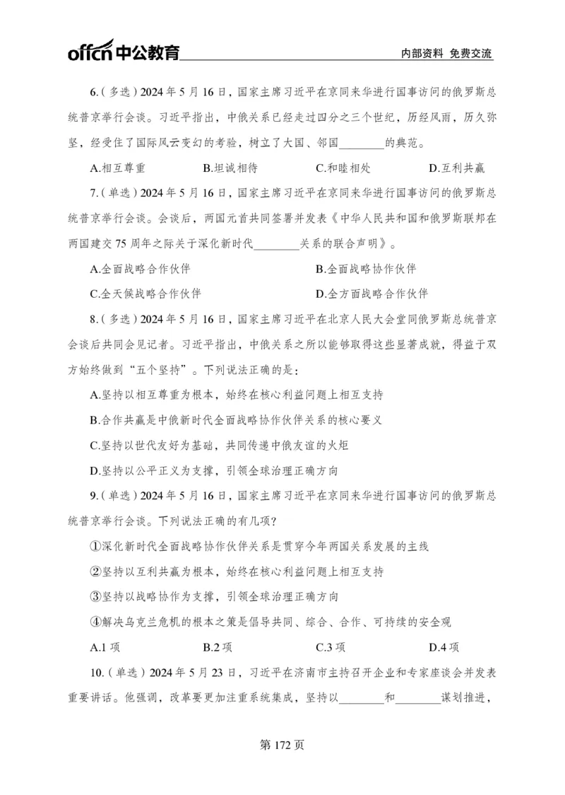 汇总时政押题卷-更新至11月上_2026考公资料_（11）小黑（离职去上岸村了）_公基时政政治理论小黑合集（2024+2025）_时政2024中公小黑时政_3、时政金题密卷（持续更新）