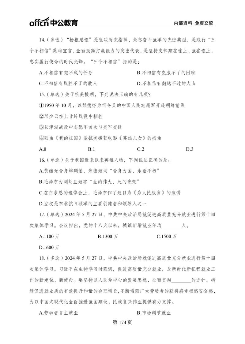 汇总时政押题卷-更新至11月上_2026考公资料_（11）小黑（离职去上岸村了）_公基时政政治理论小黑合集（2024+2025）_时政2024中公小黑时政_3、时政金题密卷（持续更新）