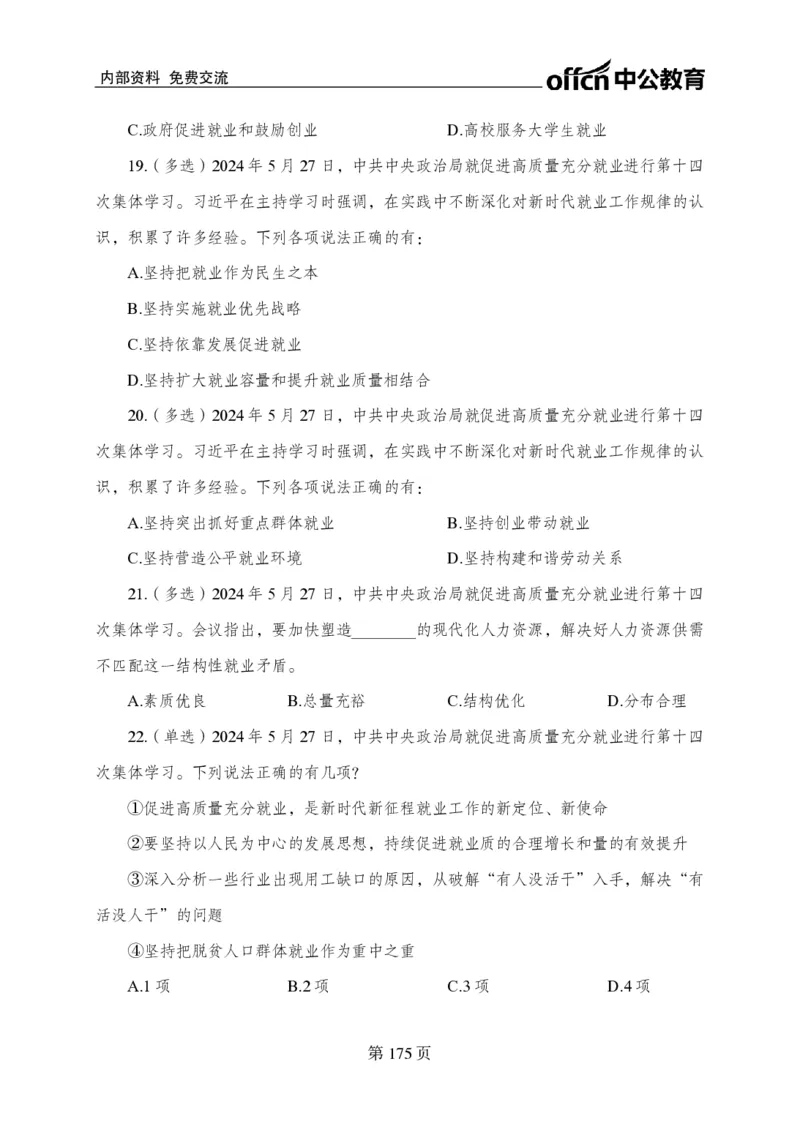 汇总时政押题卷-更新至11月上_2026考公资料_（11）小黑（离职去上岸村了）_公基时政政治理论小黑合集（2024+2025）_时政2024中公小黑时政_3、时政金题密卷（持续更新）