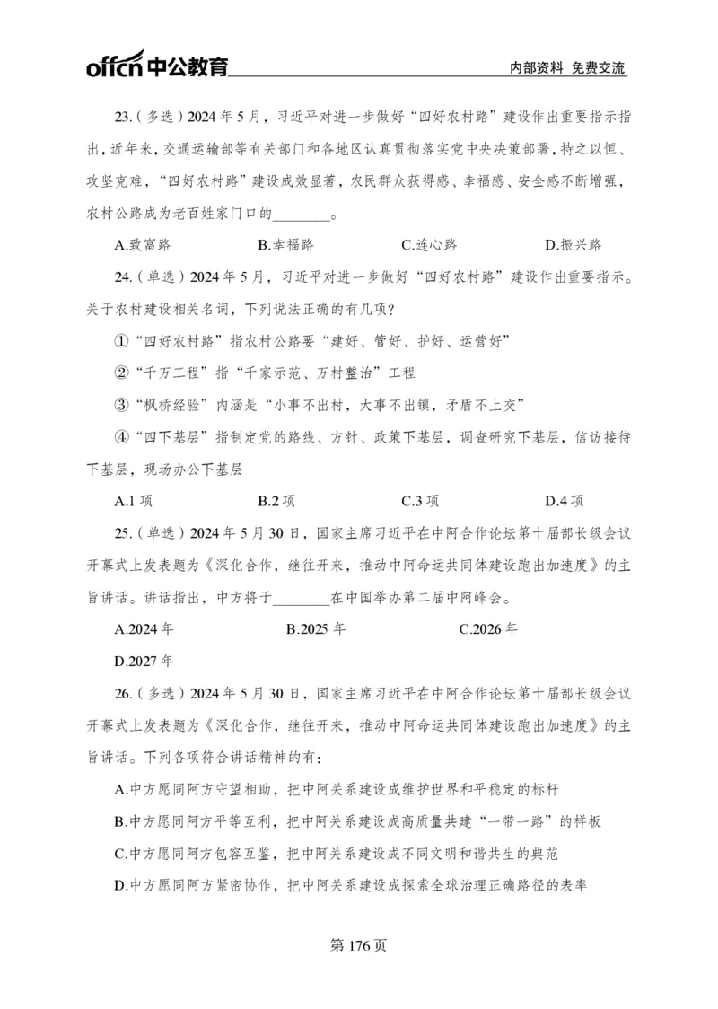 汇总时政押题卷-更新至11月上_2026考公资料_（11）小黑（离职去上岸村了）_公基时政政治理论小黑合集（2024+2025）_时政2024中公小黑时政_3、时政金题密卷（持续更新）