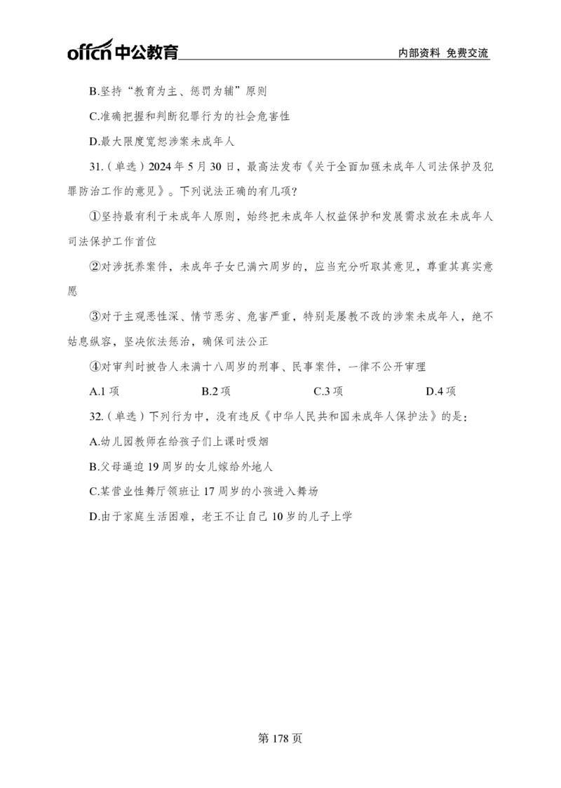 汇总时政押题卷-更新至11月上_2026考公资料_（11）小黑（离职去上岸村了）_公基时政政治理论小黑合集（2024+2025）_时政2024中公小黑时政_3、时政金题密卷（持续更新）