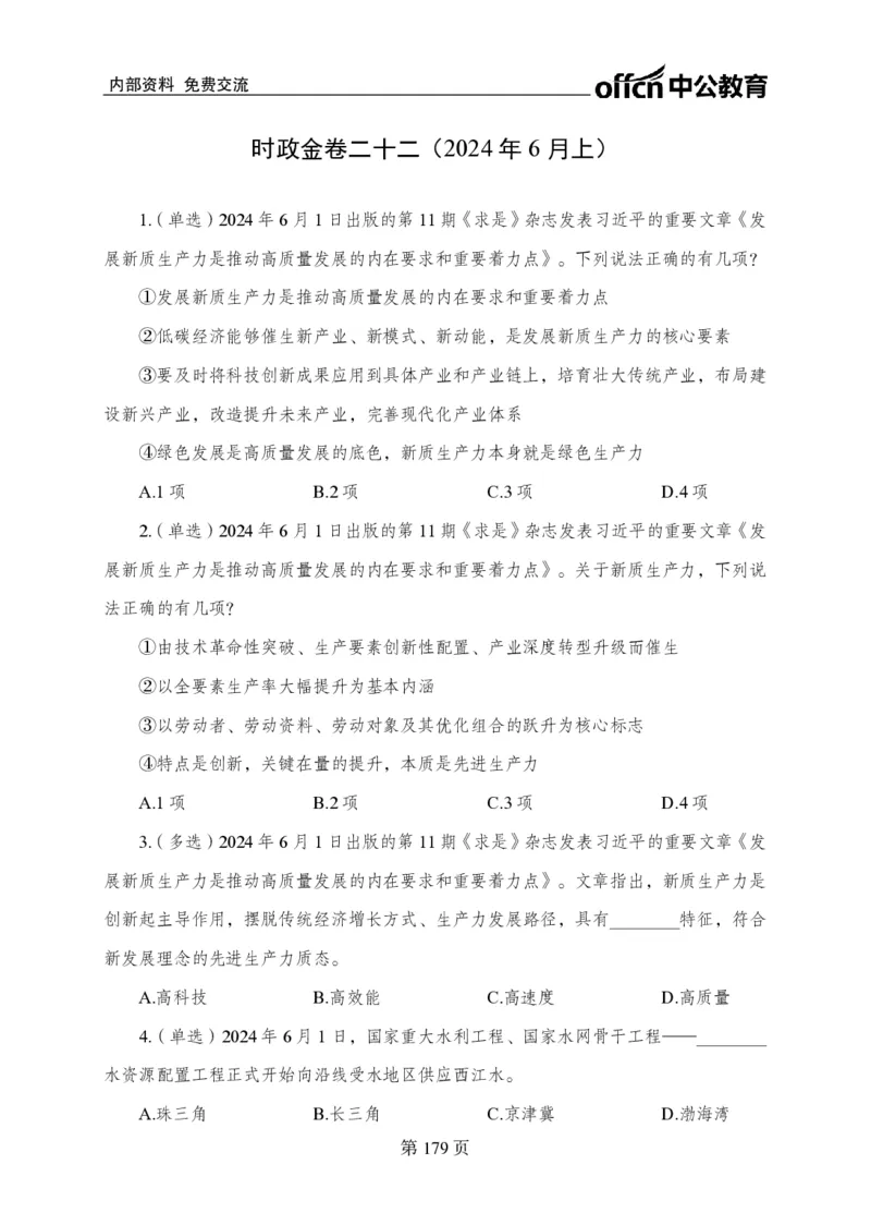 汇总时政押题卷-更新至11月上_2026考公资料_（11）小黑（离职去上岸村了）_公基时政政治理论小黑合集（2024+2025）_时政2024中公小黑时政_3、时政金题密卷（持续更新）