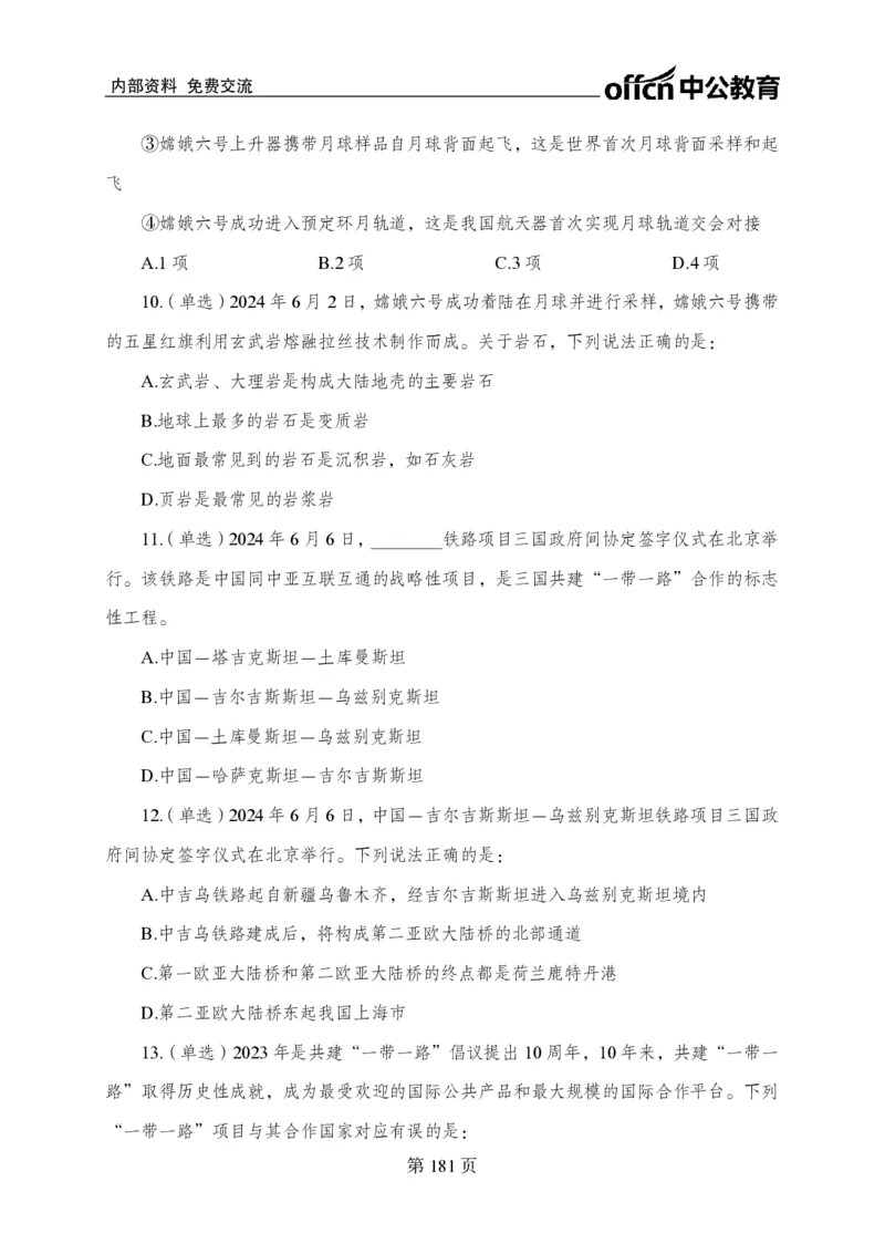 汇总时政押题卷-更新至11月上_2026考公资料_（11）小黑（离职去上岸村了）_公基时政政治理论小黑合集（2024+2025）_时政2024中公小黑时政_3、时政金题密卷（持续更新）