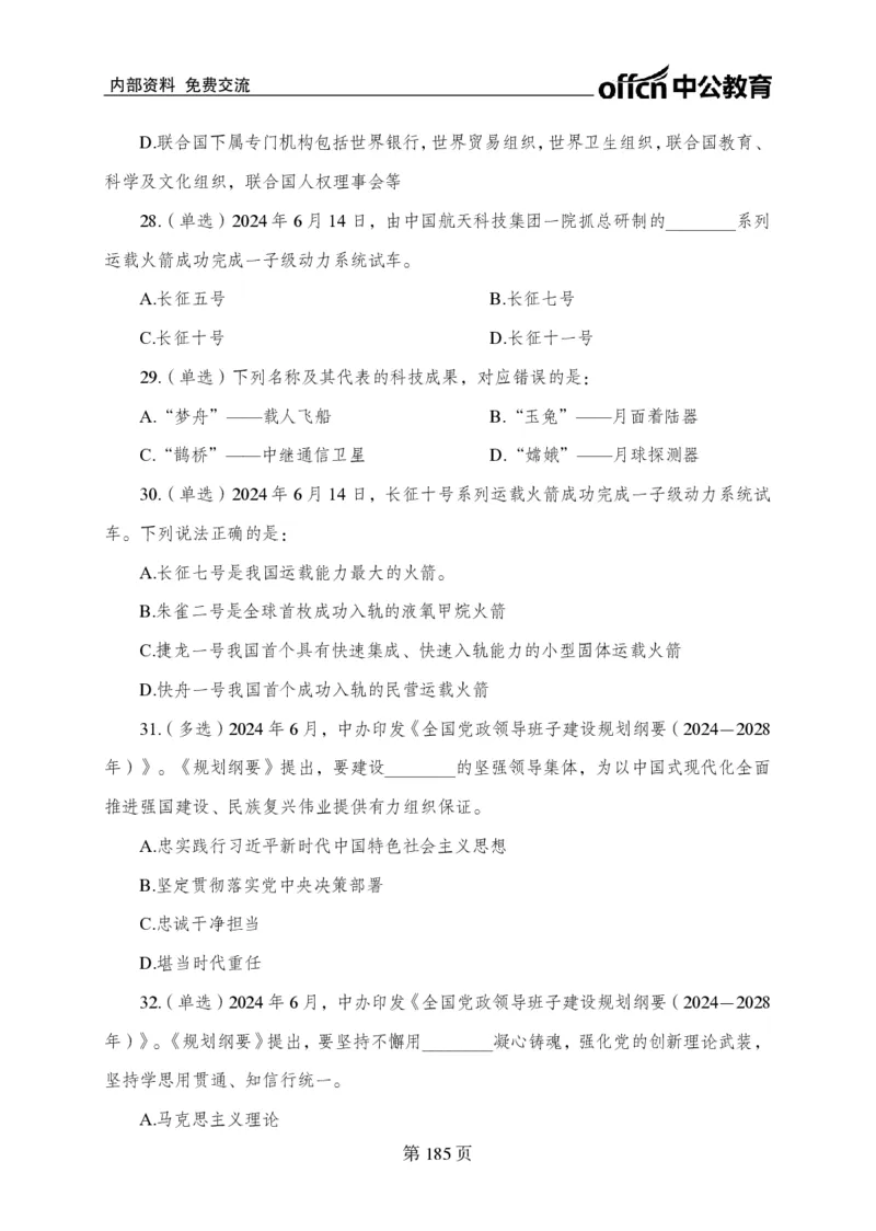 汇总时政押题卷-更新至11月上_2026考公资料_（11）小黑（离职去上岸村了）_公基时政政治理论小黑合集（2024+2025）_时政2024中公小黑时政_3、时政金题密卷（持续更新）