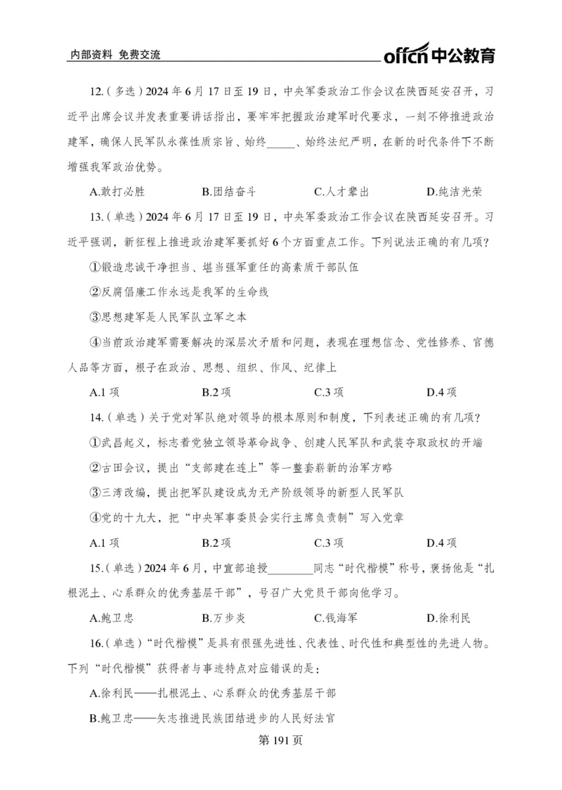 汇总时政押题卷-更新至11月上_2026考公资料_（11）小黑（离职去上岸村了）_公基时政政治理论小黑合集（2024+2025）_时政2024中公小黑时政_3、时政金题密卷（持续更新）