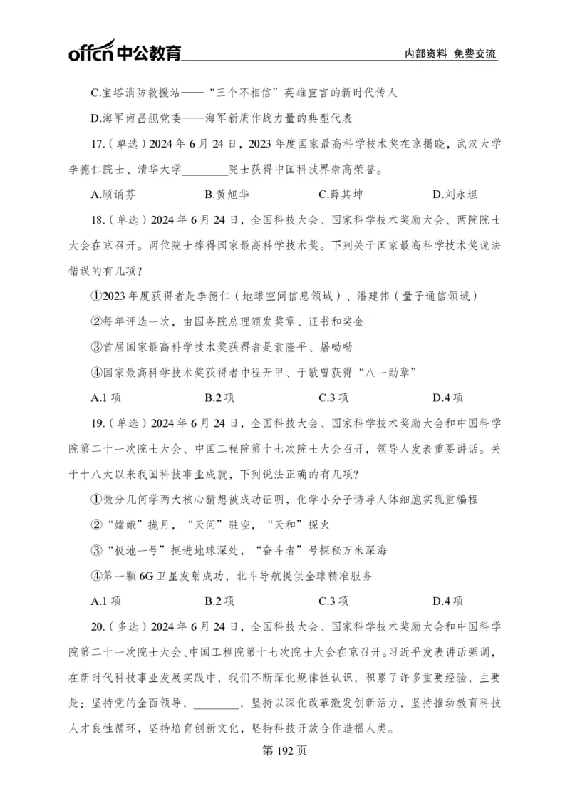 汇总时政押题卷-更新至11月上_2026考公资料_（11）小黑（离职去上岸村了）_公基时政政治理论小黑合集（2024+2025）_时政2024中公小黑时政_3、时政金题密卷（持续更新）