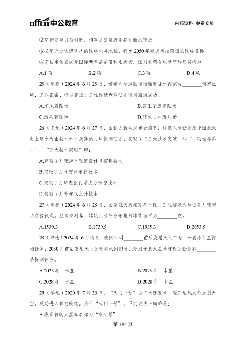 汇总时政押题卷-更新至11月上_2026考公资料_（11）小黑（离职去上岸村了）_公基时政政治理论小黑合集（2024+2025）_时政2024中公小黑时政_3、时政金题密卷（持续更新）