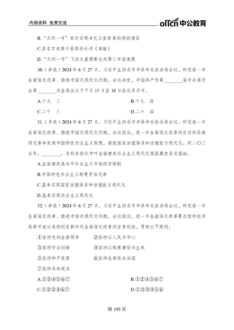 汇总时政押题卷-更新至11月上_2026考公资料_（11）小黑（离职去上岸村了）_公基时政政治理论小黑合集（2024+2025）_时政2024中公小黑时政_3、时政金题密卷（持续更新）