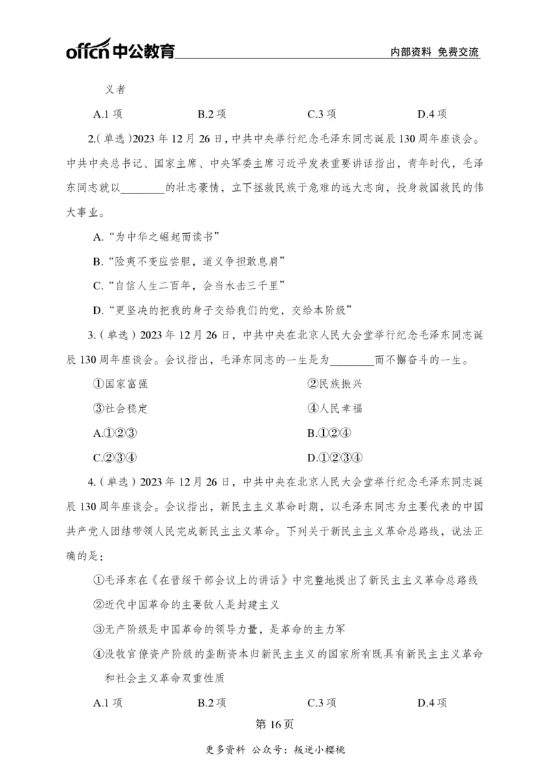 汇总时政押题卷-更新至11月上_2026考公资料_（11）小黑（离职去上岸村了）_公基时政政治理论小黑合集（2024+2025）_时政2024中公小黑时政_3、时政金题密卷（持续更新）