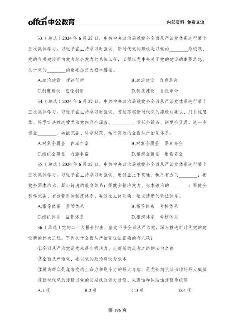 汇总时政押题卷-更新至11月上_2026考公资料_（11）小黑（离职去上岸村了）_公基时政政治理论小黑合集（2024+2025）_时政2024中公小黑时政_3、时政金题密卷（持续更新）