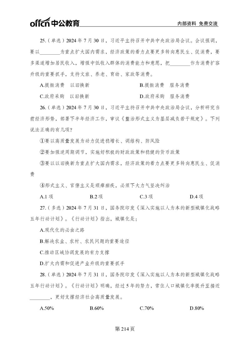 汇总时政押题卷-更新至11月上_2026考公资料_（11）小黑（离职去上岸村了）_公基时政政治理论小黑合集（2024+2025）_时政2024中公小黑时政_3、时政金题密卷（持续更新）