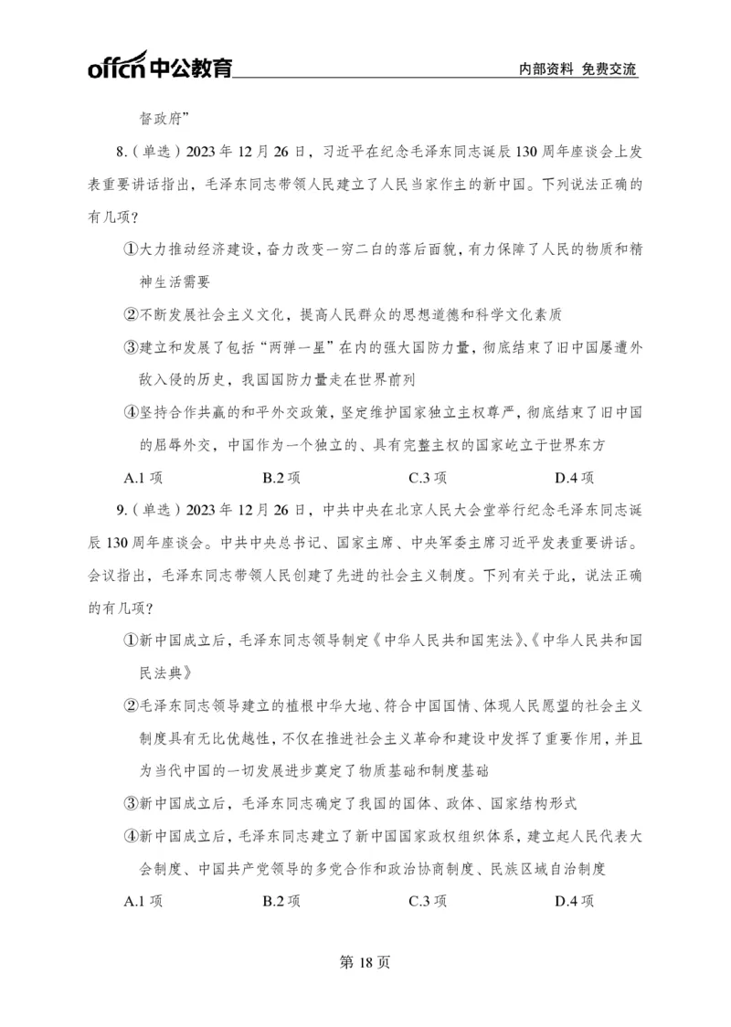 汇总时政押题卷-更新至11月上_2026考公资料_（11）小黑（离职去上岸村了）_公基时政政治理论小黑合集（2024+2025）_时政2024中公小黑时政_3、时政金题密卷（持续更新）