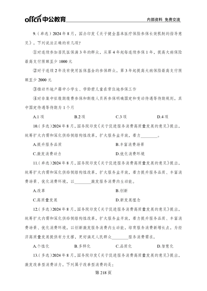 汇总时政押题卷-更新至11月上_2026考公资料_（11）小黑（离职去上岸村了）_公基时政政治理论小黑合集（2024+2025）_时政2024中公小黑时政_3、时政金题密卷（持续更新）