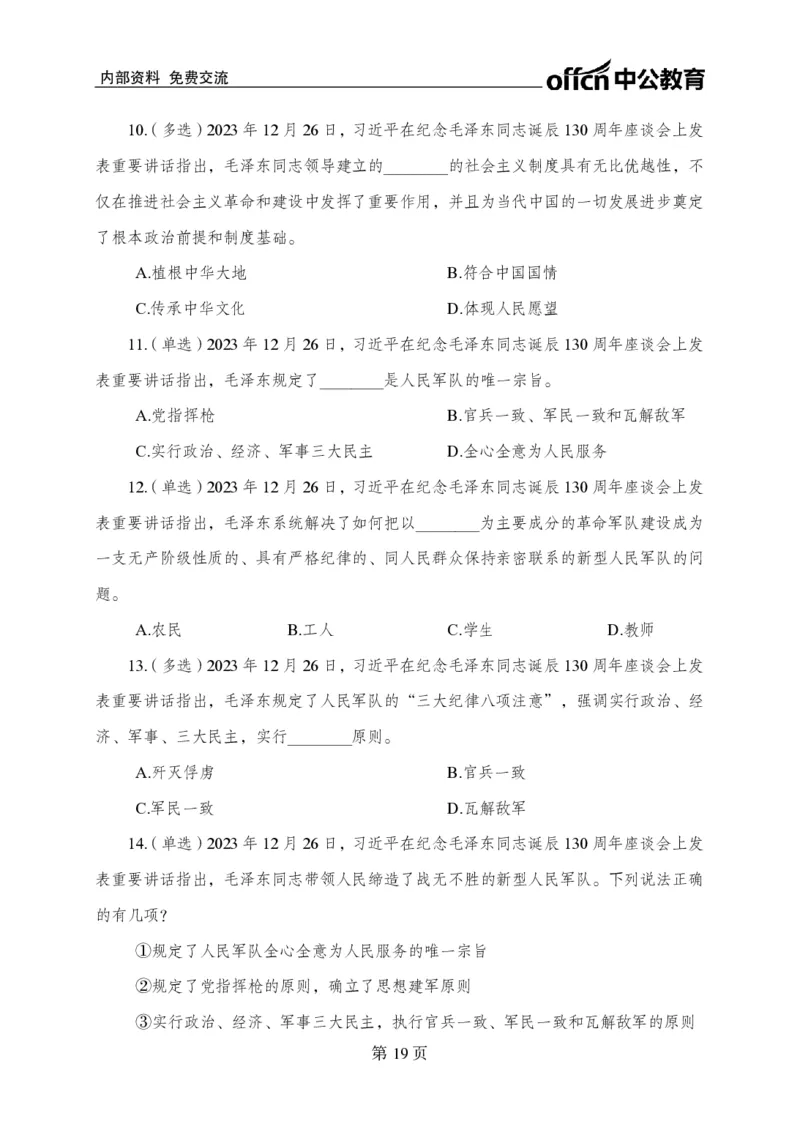 汇总时政押题卷-更新至11月上_2026考公资料_（11）小黑（离职去上岸村了）_公基时政政治理论小黑合集（2024+2025）_时政2024中公小黑时政_3、时政金题密卷（持续更新）