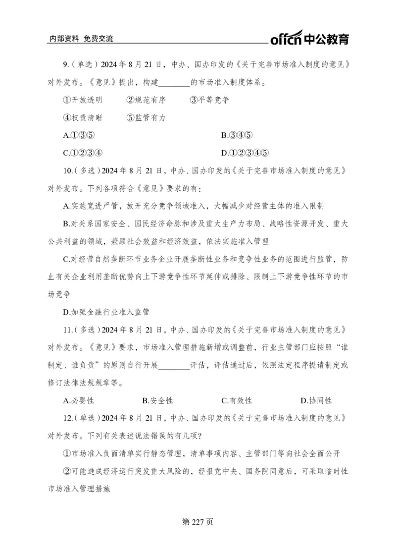 汇总时政押题卷-更新至11月上_2026考公资料_（11）小黑（离职去上岸村了）_公基时政政治理论小黑合集（2024+2025）_时政2024中公小黑时政_3、时政金题密卷（持续更新）