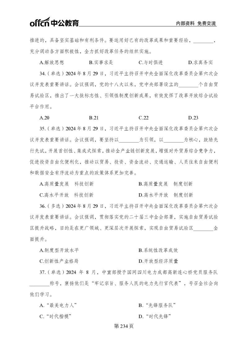 汇总时政押题卷-更新至11月上_2026考公资料_（11）小黑（离职去上岸村了）_公基时政政治理论小黑合集（2024+2025）_时政2024中公小黑时政_3、时政金题密卷（持续更新）