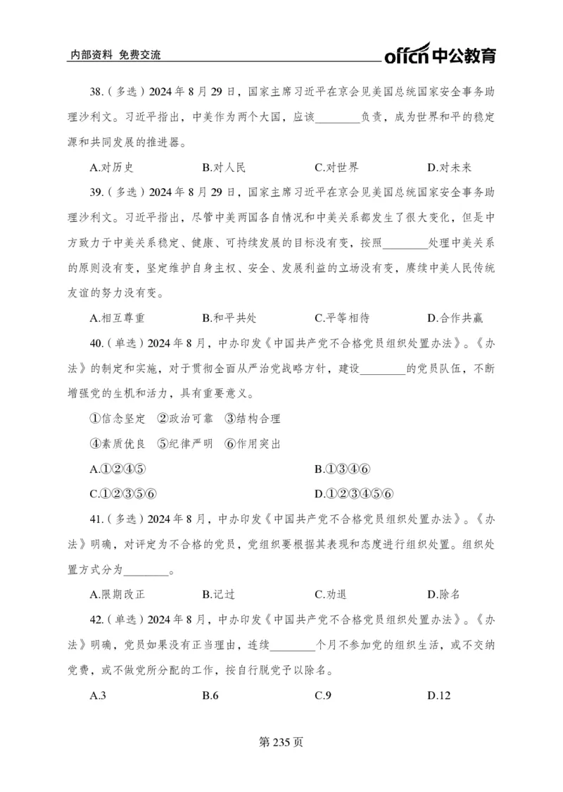汇总时政押题卷-更新至11月上_2026考公资料_（11）小黑（离职去上岸村了）_公基时政政治理论小黑合集（2024+2025）_时政2024中公小黑时政_3、时政金题密卷（持续更新）