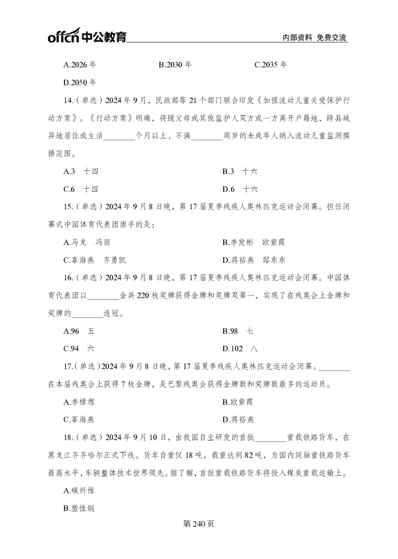 汇总时政押题卷-更新至11月上_2026考公资料_（11）小黑（离职去上岸村了）_公基时政政治理论小黑合集（2024+2025）_时政2024中公小黑时政_3、时政金题密卷（持续更新）