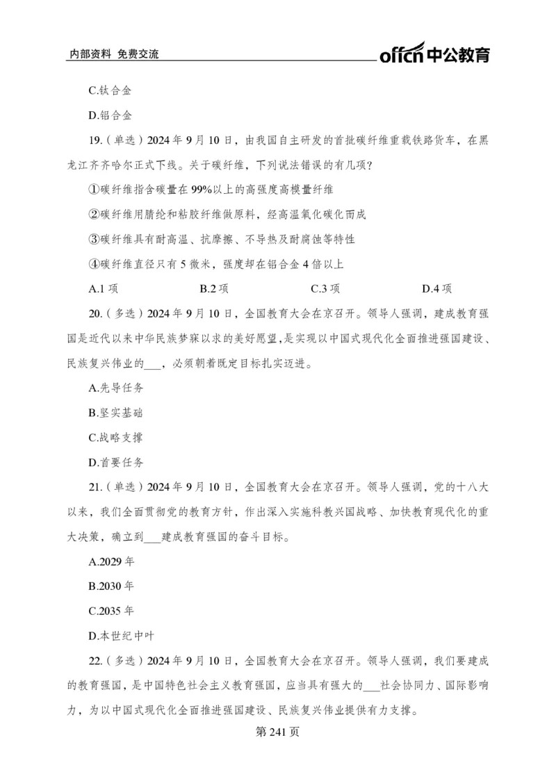 汇总时政押题卷-更新至11月上_2026考公资料_（11）小黑（离职去上岸村了）_公基时政政治理论小黑合集（2024+2025）_时政2024中公小黑时政_3、时政金题密卷（持续更新）