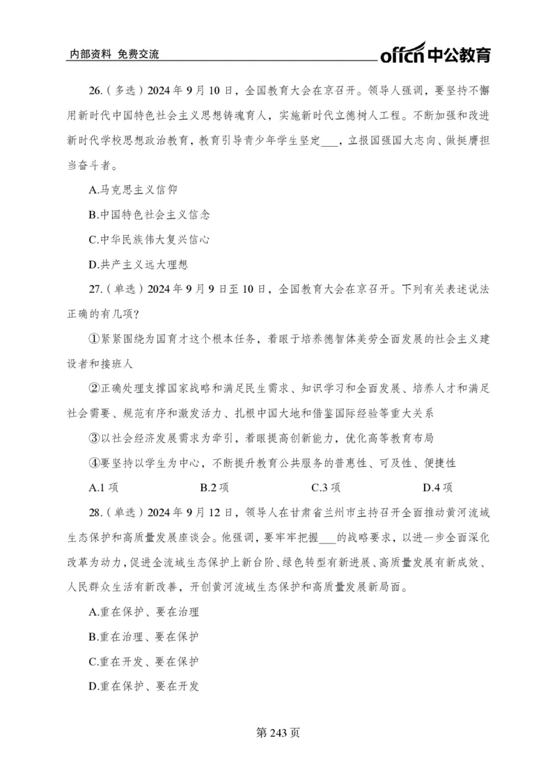 汇总时政押题卷-更新至11月上_2026考公资料_（11）小黑（离职去上岸村了）_公基时政政治理论小黑合集（2024+2025）_时政2024中公小黑时政_3、时政金题密卷（持续更新）