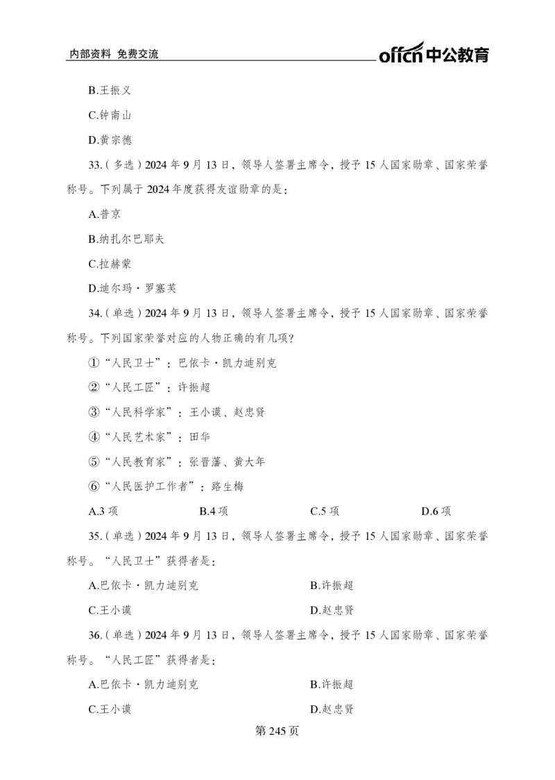 汇总时政押题卷-更新至11月上_2026考公资料_（11）小黑（离职去上岸村了）_公基时政政治理论小黑合集（2024+2025）_时政2024中公小黑时政_3、时政金题密卷（持续更新）