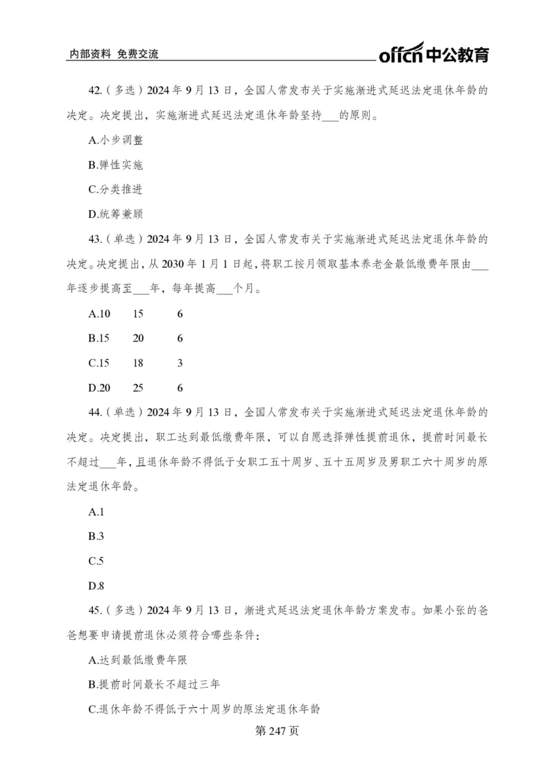 汇总时政押题卷-更新至11月上_2026考公资料_（11）小黑（离职去上岸村了）_公基时政政治理论小黑合集（2024+2025）_时政2024中公小黑时政_3、时政金题密卷（持续更新）