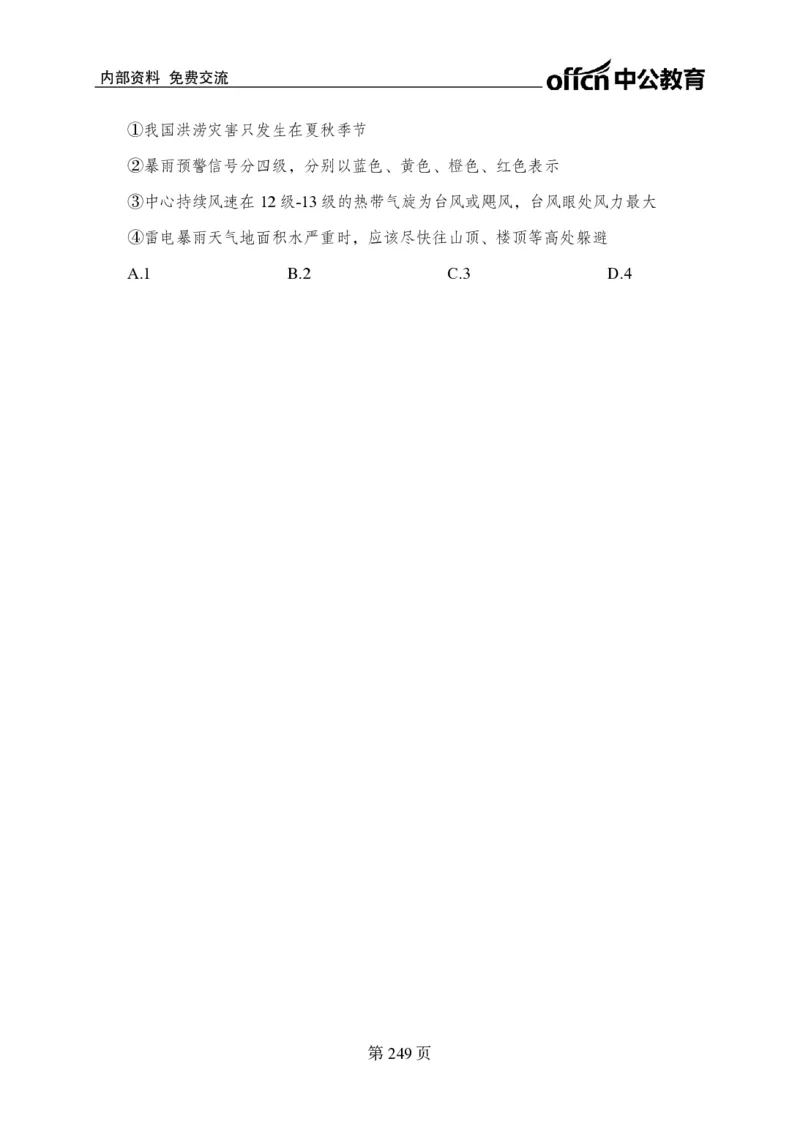 汇总时政押题卷-更新至11月上_2026考公资料_（11）小黑（离职去上岸村了）_公基时政政治理论小黑合集（2024+2025）_时政2024中公小黑时政_3、时政金题密卷（持续更新）
