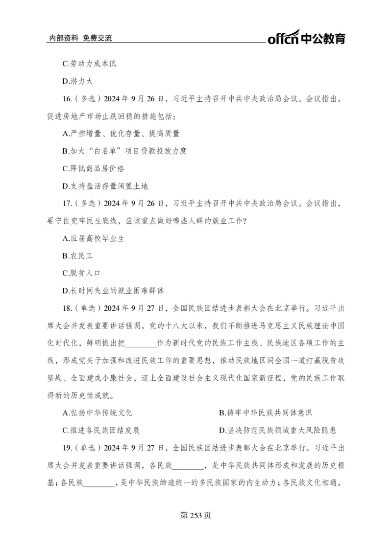 汇总时政押题卷-更新至11月上_2026考公资料_（11）小黑（离职去上岸村了）_公基时政政治理论小黑合集（2024+2025）_时政2024中公小黑时政_3、时政金题密卷（持续更新）