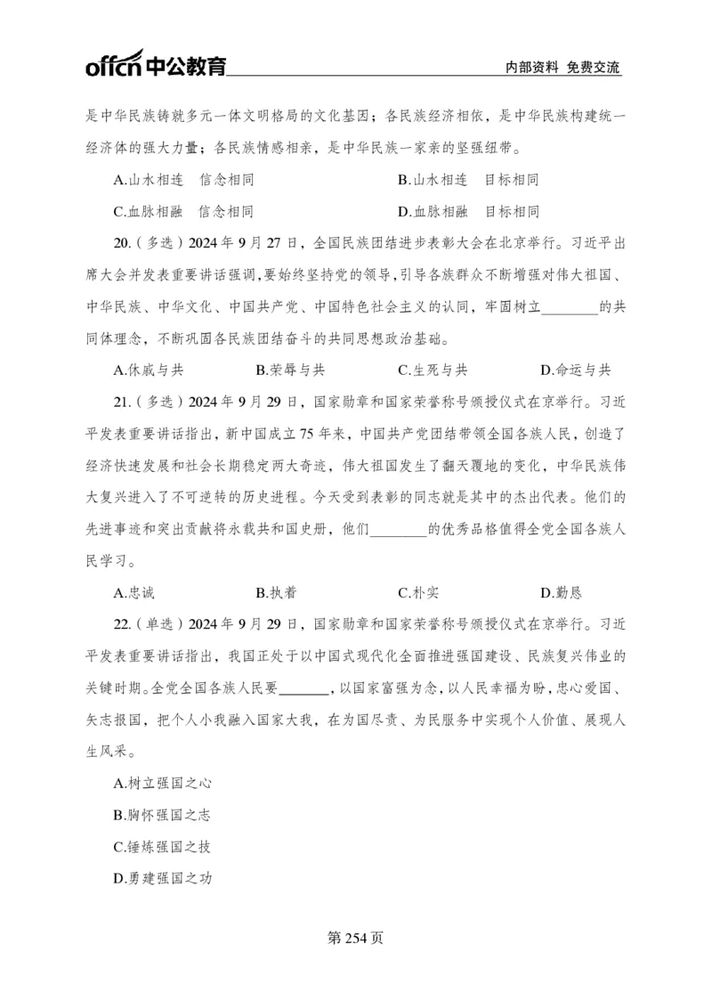 汇总时政押题卷-更新至11月上_2026考公资料_（11）小黑（离职去上岸村了）_公基时政政治理论小黑合集（2024+2025）_时政2024中公小黑时政_3、时政金题密卷（持续更新）