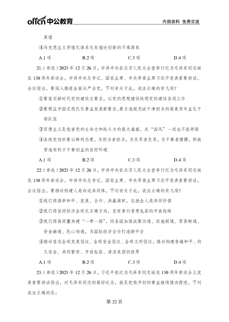 汇总时政押题卷-更新至11月上_2026考公资料_（11）小黑（离职去上岸村了）_公基时政政治理论小黑合集（2024+2025）_时政2024中公小黑时政_3、时政金题密卷（持续更新）