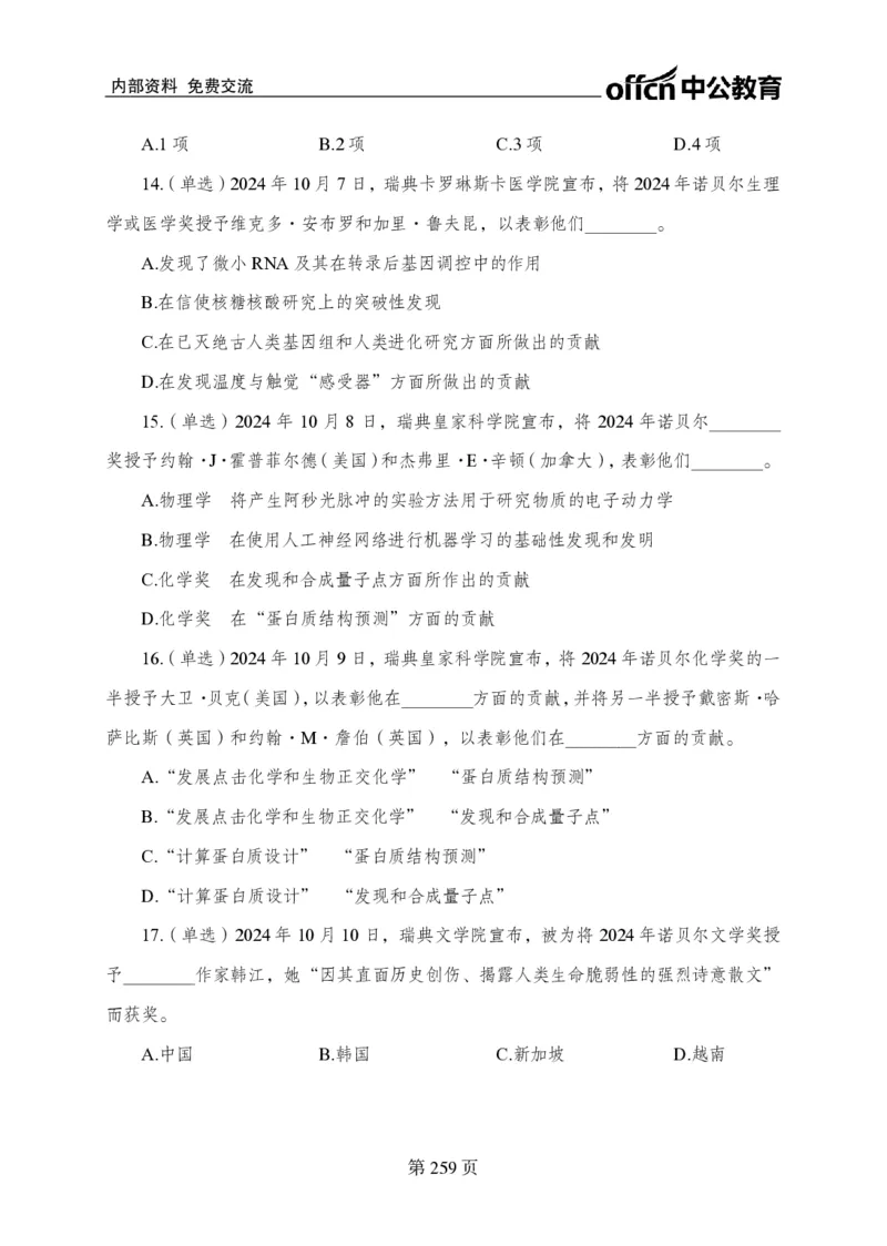 汇总时政押题卷-更新至11月上_2026考公资料_（11）小黑（离职去上岸村了）_公基时政政治理论小黑合集（2024+2025）_时政2024中公小黑时政_3、时政金题密卷（持续更新）