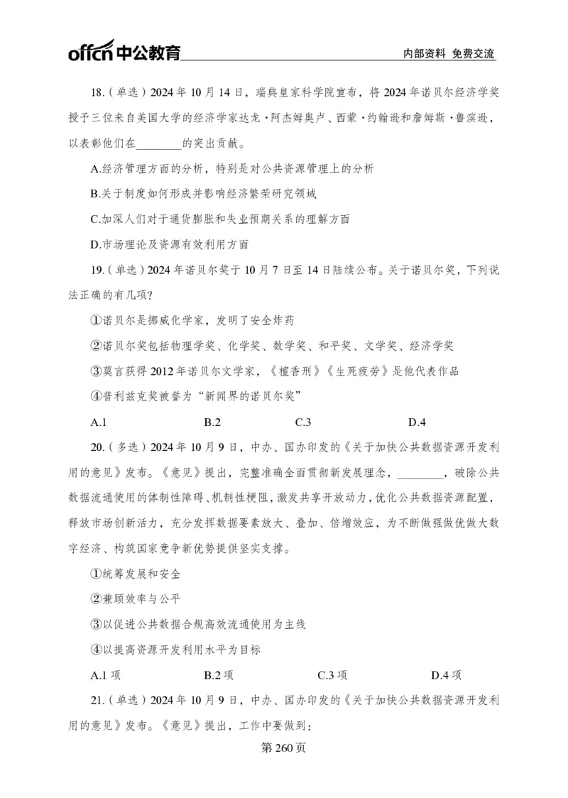 汇总时政押题卷-更新至11月上_2026考公资料_（11）小黑（离职去上岸村了）_公基时政政治理论小黑合集（2024+2025）_时政2024中公小黑时政_3、时政金题密卷（持续更新）
