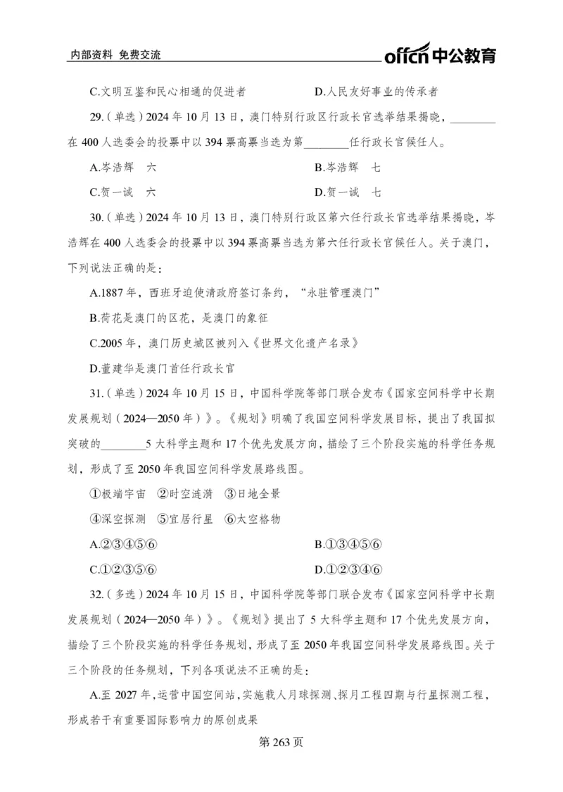 汇总时政押题卷-更新至11月上_2026考公资料_（11）小黑（离职去上岸村了）_公基时政政治理论小黑合集（2024+2025）_时政2024中公小黑时政_3、时政金题密卷（持续更新）