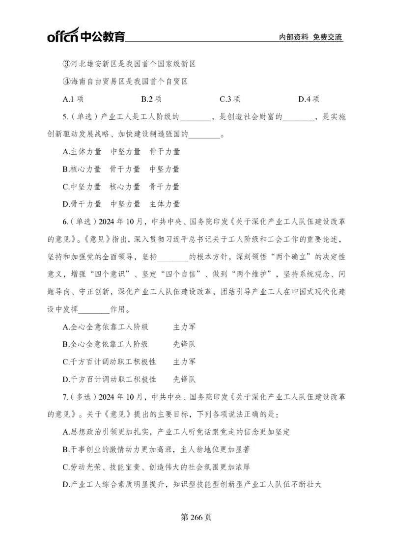 汇总时政押题卷-更新至11月上_2026考公资料_（11）小黑（离职去上岸村了）_公基时政政治理论小黑合集（2024+2025）_时政2024中公小黑时政_3、时政金题密卷（持续更新）