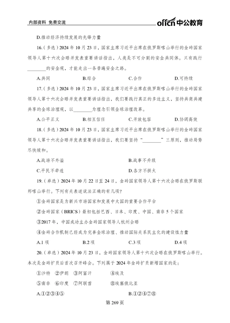 汇总时政押题卷-更新至11月上_2026考公资料_（11）小黑（离职去上岸村了）_公基时政政治理论小黑合集（2024+2025）_时政2024中公小黑时政_3、时政金题密卷（持续更新）