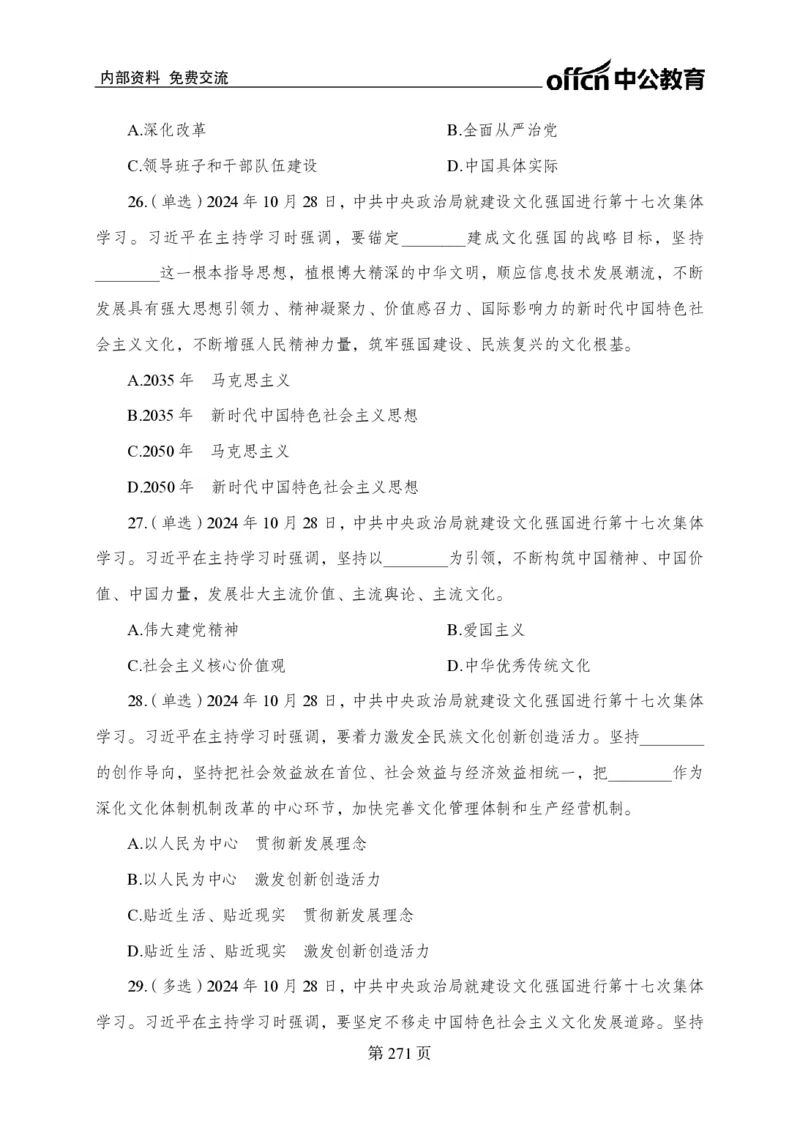 汇总时政押题卷-更新至11月上_2026考公资料_（11）小黑（离职去上岸村了）_公基时政政治理论小黑合集（2024+2025）_时政2024中公小黑时政_3、时政金题密卷（持续更新）
