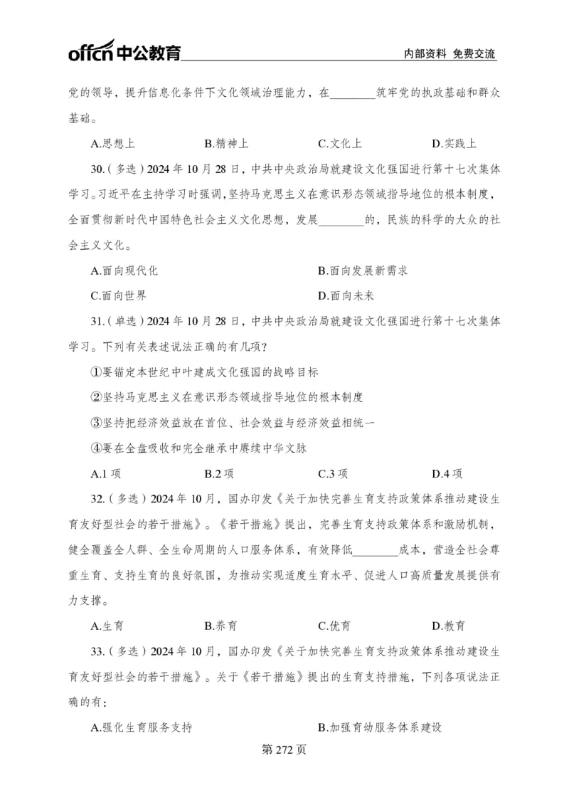 汇总时政押题卷-更新至11月上_2026考公资料_（11）小黑（离职去上岸村了）_公基时政政治理论小黑合集（2024+2025）_时政2024中公小黑时政_3、时政金题密卷（持续更新）