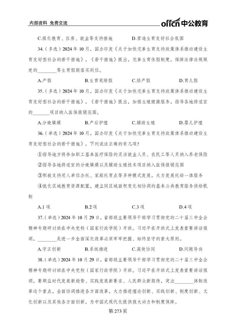 汇总时政押题卷-更新至11月上_2026考公资料_（11）小黑（离职去上岸村了）_公基时政政治理论小黑合集（2024+2025）_时政2024中公小黑时政_3、时政金题密卷（持续更新）