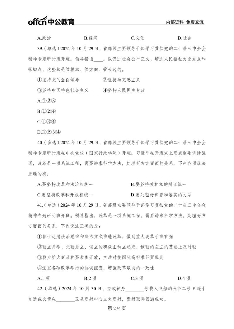 汇总时政押题卷-更新至11月上_2026考公资料_（11）小黑（离职去上岸村了）_公基时政政治理论小黑合集（2024+2025）_时政2024中公小黑时政_3、时政金题密卷（持续更新）