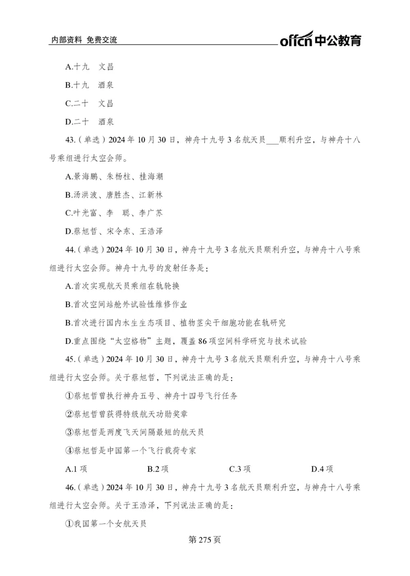 汇总时政押题卷-更新至11月上_2026考公资料_（11）小黑（离职去上岸村了）_公基时政政治理论小黑合集（2024+2025）_时政2024中公小黑时政_3、时政金题密卷（持续更新）