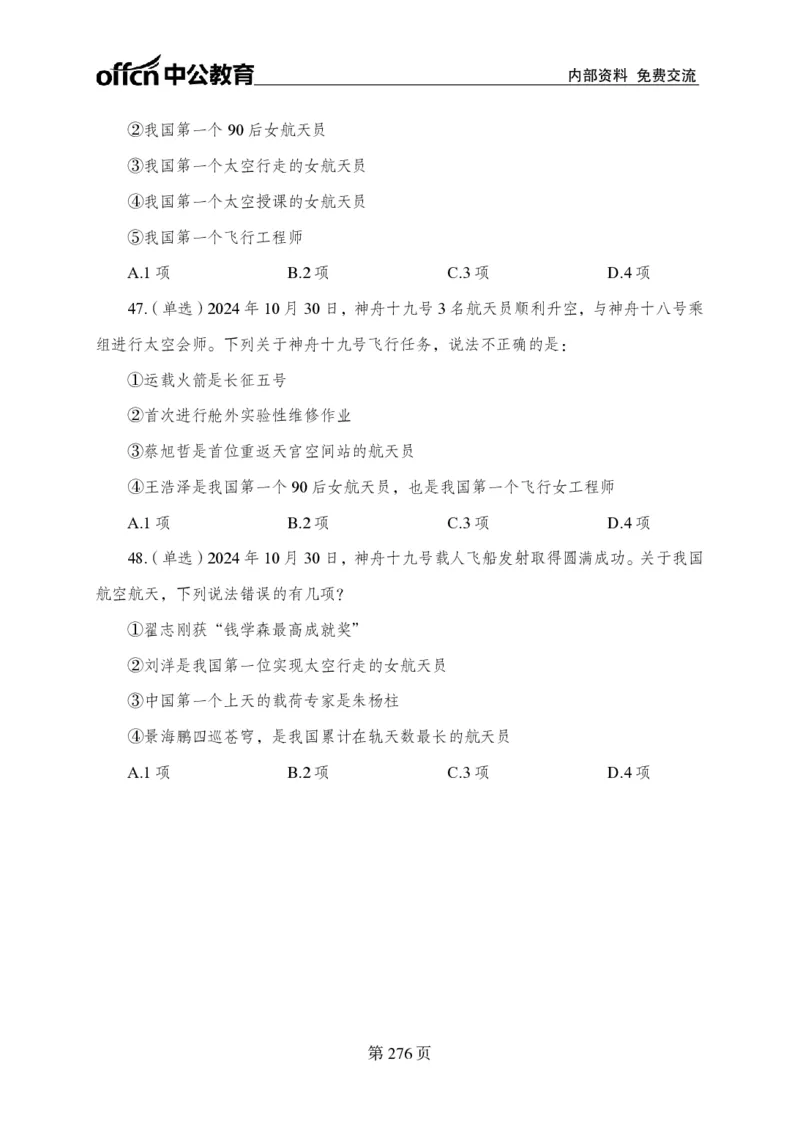 汇总时政押题卷-更新至11月上_2026考公资料_（11）小黑（离职去上岸村了）_公基时政政治理论小黑合集（2024+2025）_时政2024中公小黑时政_3、时政金题密卷（持续更新）