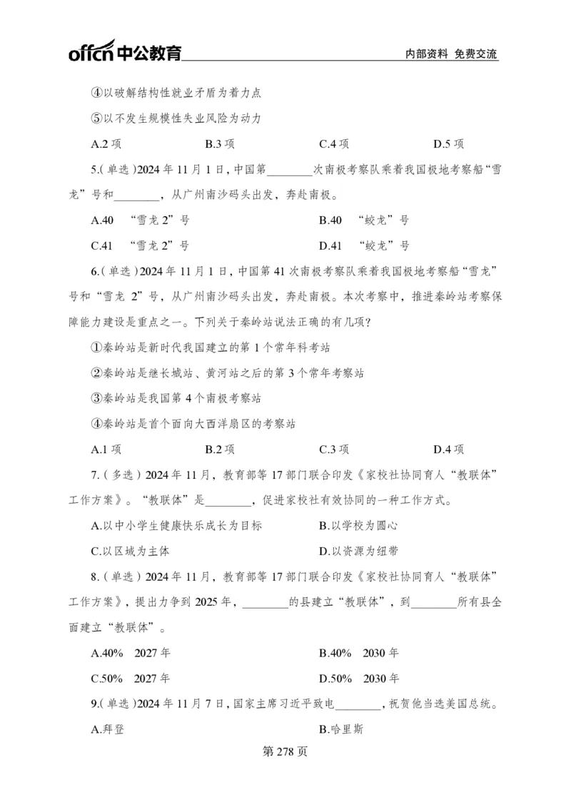 汇总时政押题卷-更新至11月上_2026考公资料_（11）小黑（离职去上岸村了）_公基时政政治理论小黑合集（2024+2025）_时政2024中公小黑时政_3、时政金题密卷（持续更新）