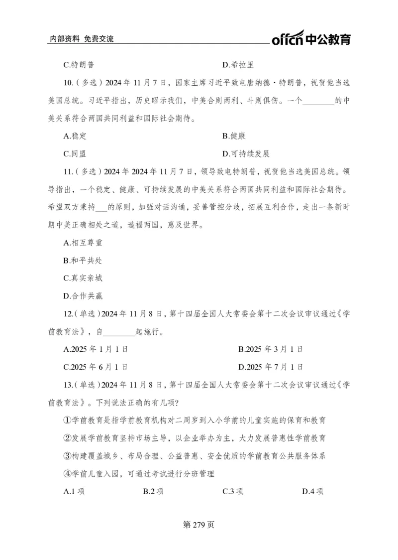 汇总时政押题卷-更新至11月上_2026考公资料_（11）小黑（离职去上岸村了）_公基时政政治理论小黑合集（2024+2025）_时政2024中公小黑时政_3、时政金题密卷（持续更新）