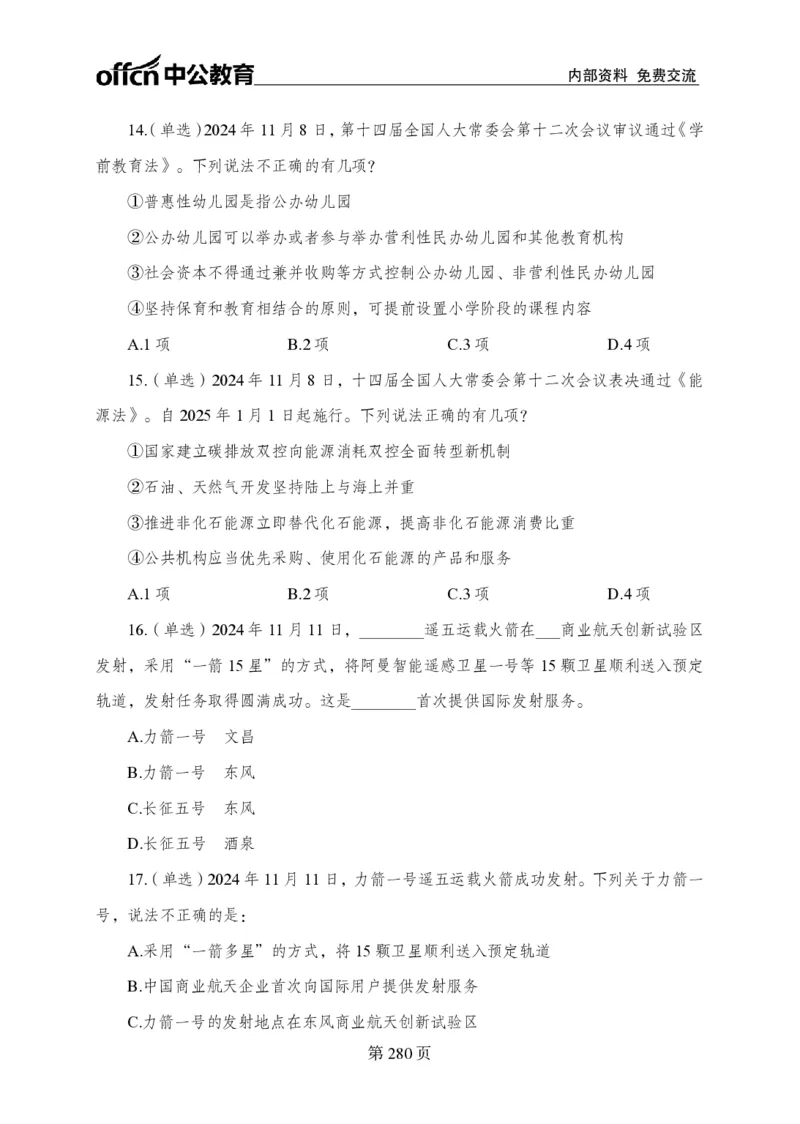 汇总时政押题卷-更新至11月上_2026考公资料_（11）小黑（离职去上岸村了）_公基时政政治理论小黑合集（2024+2025）_时政2024中公小黑时政_3、时政金题密卷（持续更新）
