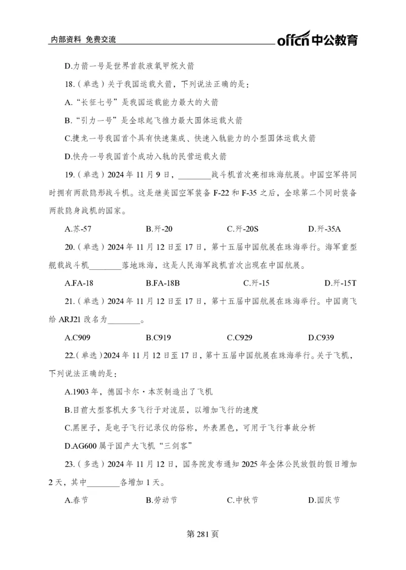 汇总时政押题卷-更新至11月上_2026考公资料_（11）小黑（离职去上岸村了）_公基时政政治理论小黑合集（2024+2025）_时政2024中公小黑时政_3、时政金题密卷（持续更新）