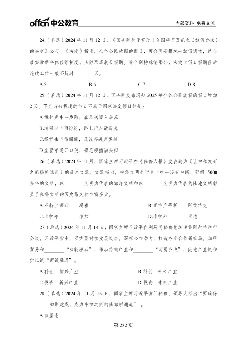 汇总时政押题卷-更新至11月上_2026考公资料_（11）小黑（离职去上岸村了）_公基时政政治理论小黑合集（2024+2025）_时政2024中公小黑时政_3、时政金题密卷（持续更新）