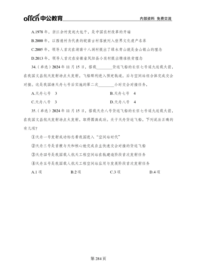 汇总时政押题卷-更新至11月上_2026考公资料_（11）小黑（离职去上岸村了）_公基时政政治理论小黑合集（2024+2025）_时政2024中公小黑时政_3、时政金题密卷（持续更新）