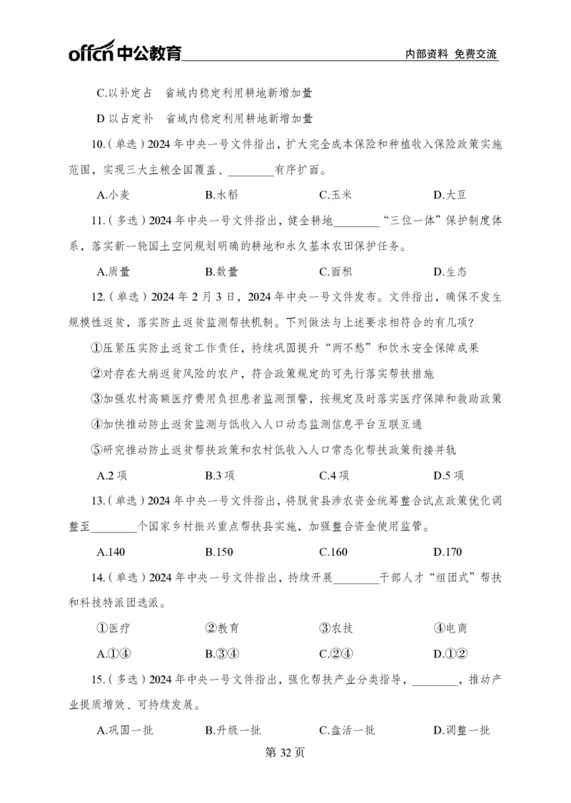 汇总时政押题卷-更新至11月上_2026考公资料_（11）小黑（离职去上岸村了）_公基时政政治理论小黑合集（2024+2025）_时政2024中公小黑时政_3、时政金题密卷（持续更新）