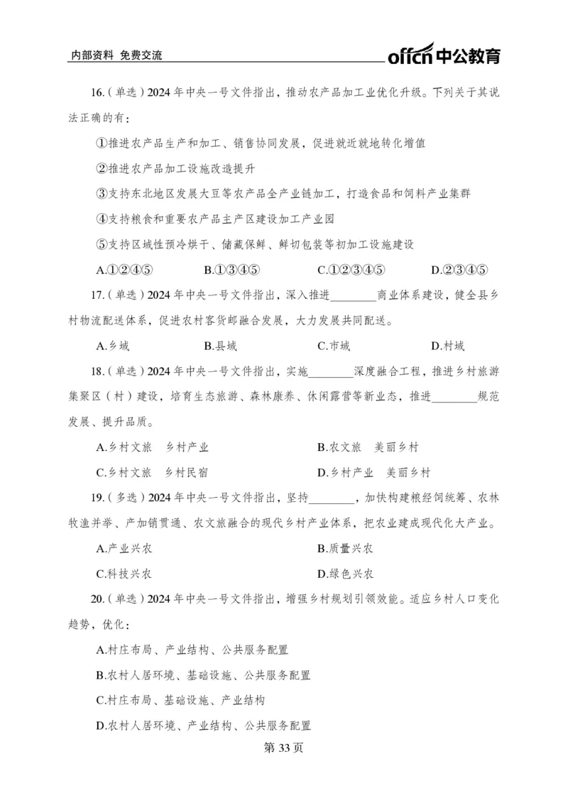 汇总时政押题卷-更新至11月上_2026考公资料_（11）小黑（离职去上岸村了）_公基时政政治理论小黑合集（2024+2025）_时政2024中公小黑时政_3、时政金题密卷（持续更新）